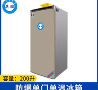 英鹏防爆冰箱-单门单温200L-BL-200DM200L