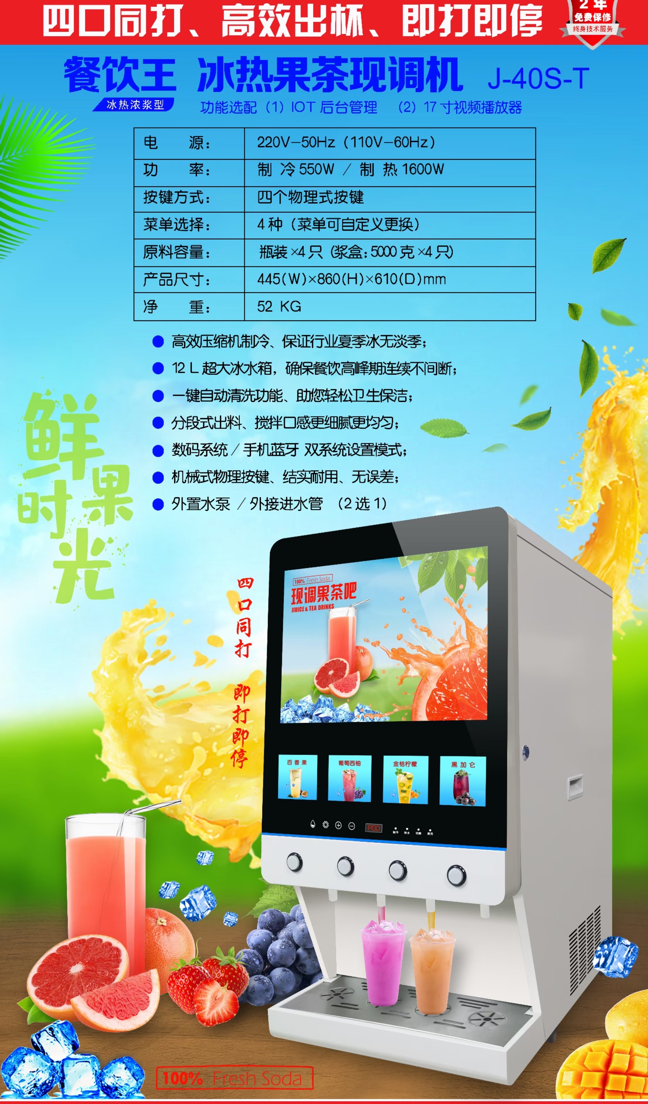 饮导者J-40SC-T商用现调冷热果汁机一键定量出品方便快捷