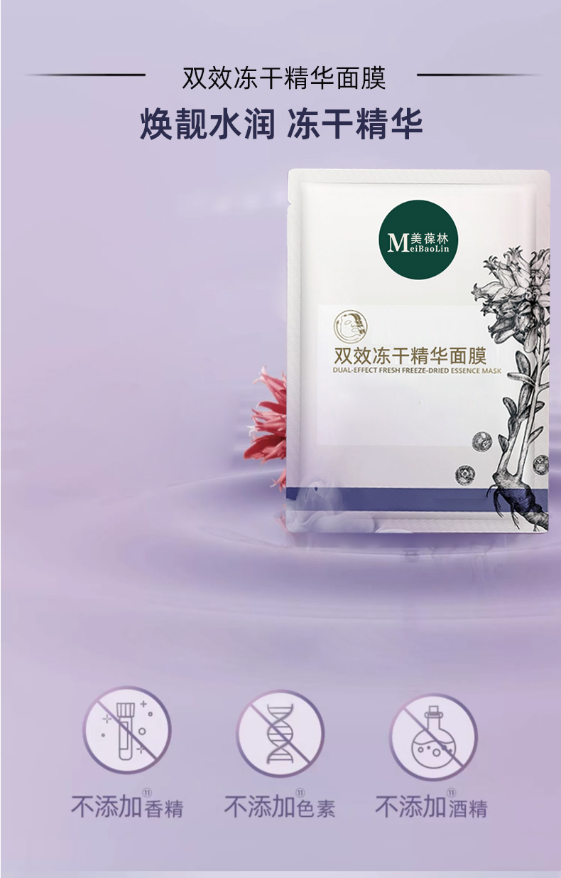 双效冻干精华面膜加工定制 护肤品oem贴牌