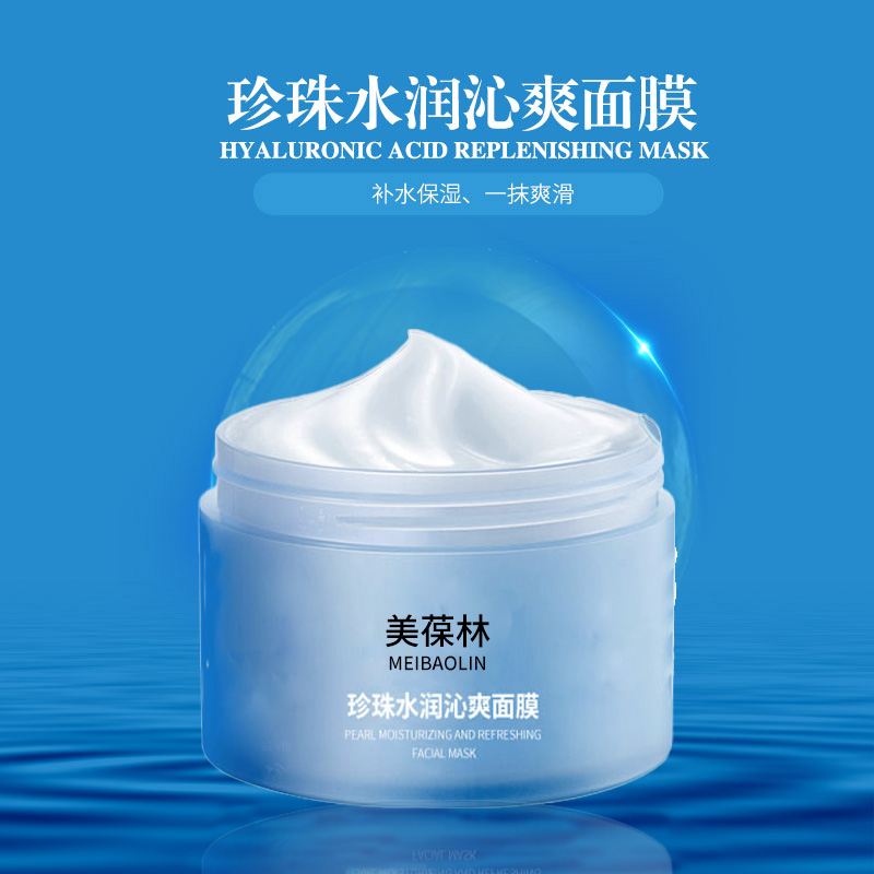 珍珠水润沁爽面膜加工定制 护肤品oem贴牌