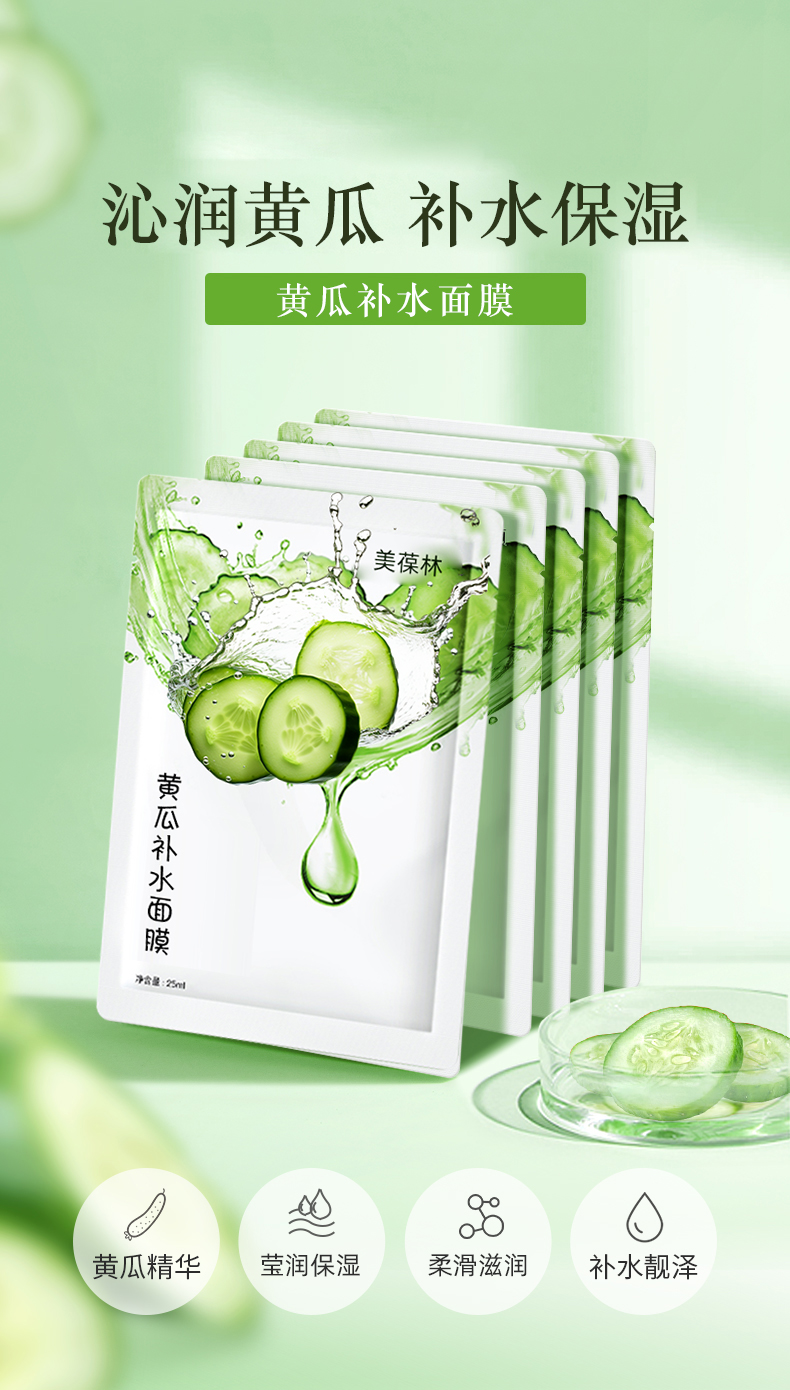 黄瓜补水面膜加工定制 护肤品oem贴牌