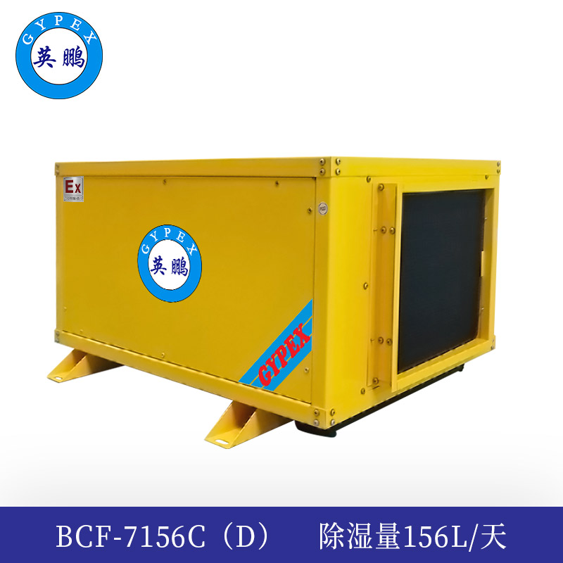 英鹏吊顶式防爆除湿机156L