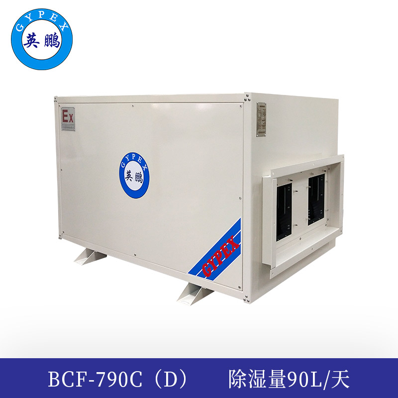 英鹏吊顶式防爆除湿机90L