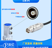 云亿FFA.00S OS 1S 2S同轴推拉自锁连接器 超声波探伤仪检测探头线 公头母头 