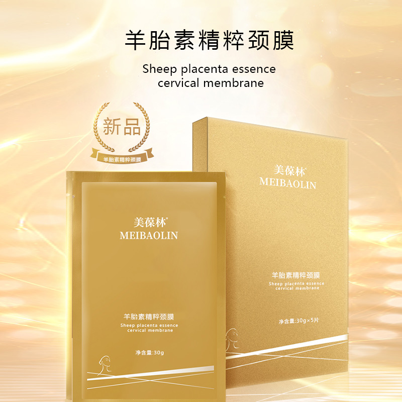 羊胎素精粹颈膜加工定制 护肤品oem贴牌