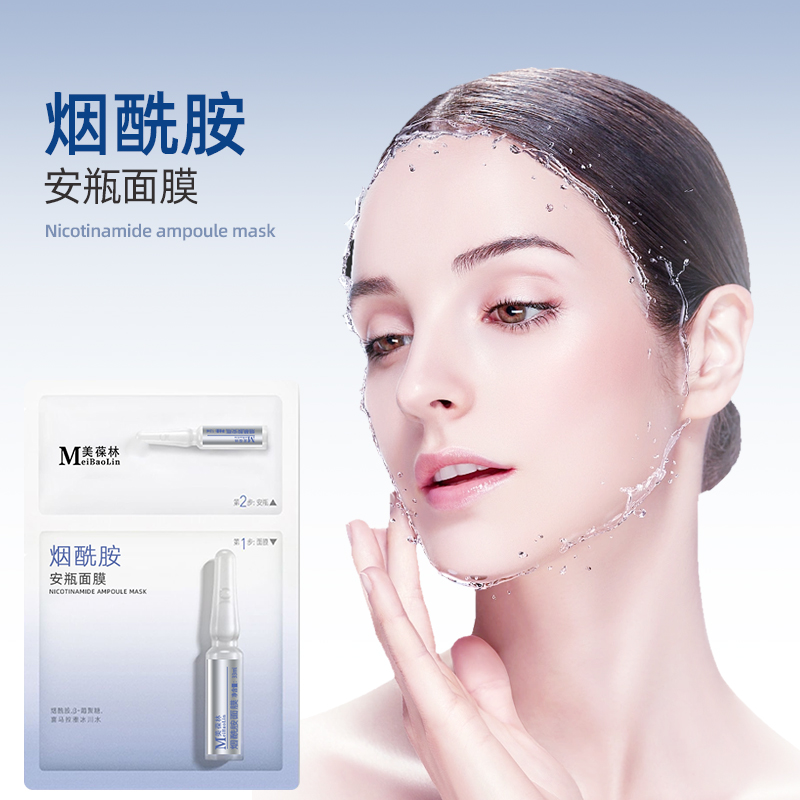烟酰胺安瓶面膜加工定制 护肤品oem贴牌