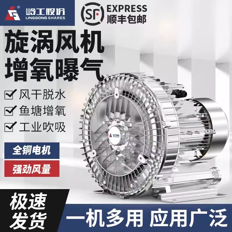 岭工高压漩涡风机鱼塘增氧工业涡流鼓风机大功率真空充气泵鼓风机
