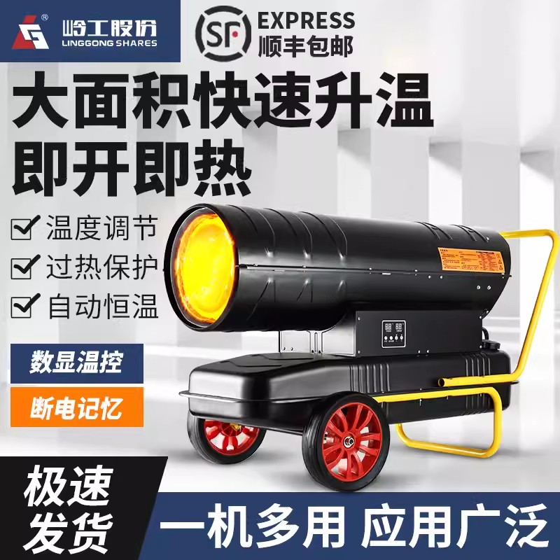 岭工工业燃油暖风机大功率柴油热风炉养殖场育雏大棚升温取暖设备