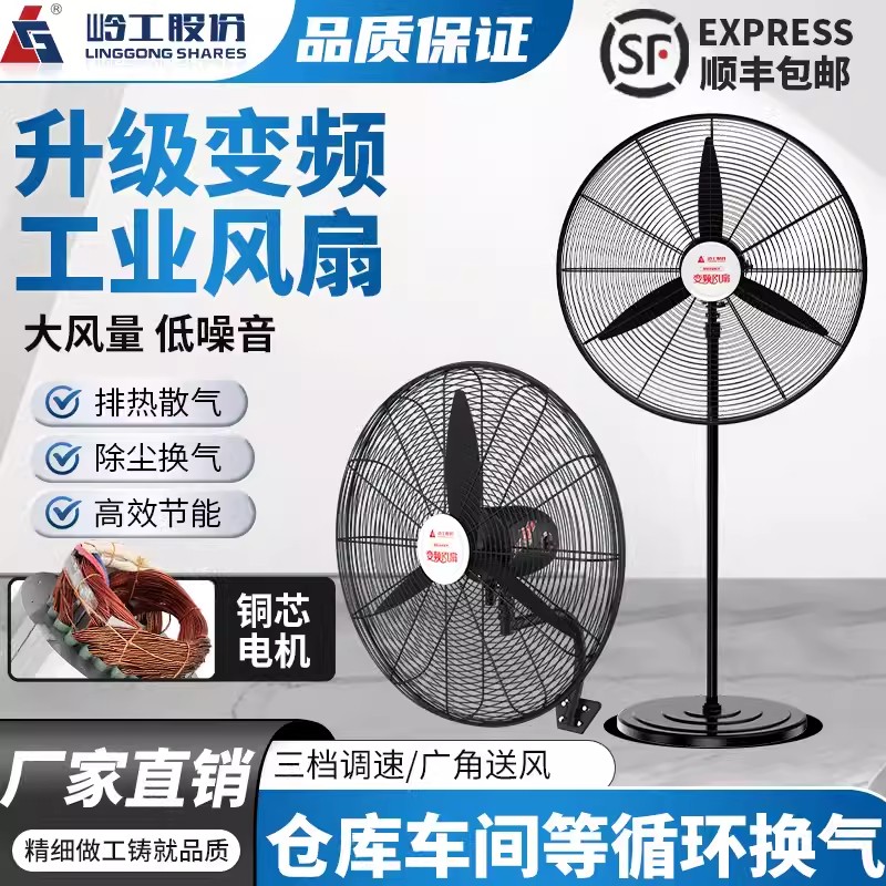 岭工直流变频电风扇家用摇头落地扇餐厅大功率立式商用静音强力壁挂式