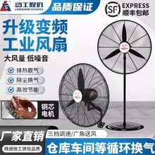 岭工直流变频电风扇家用摇头落地扇餐厅大功率立式商用静音强力壁挂式