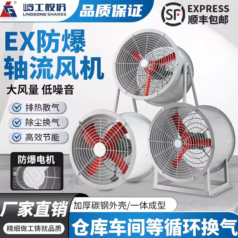岭工CBF防爆轴流风机工业强力静音耐高温消防管道大功率排风扇通风