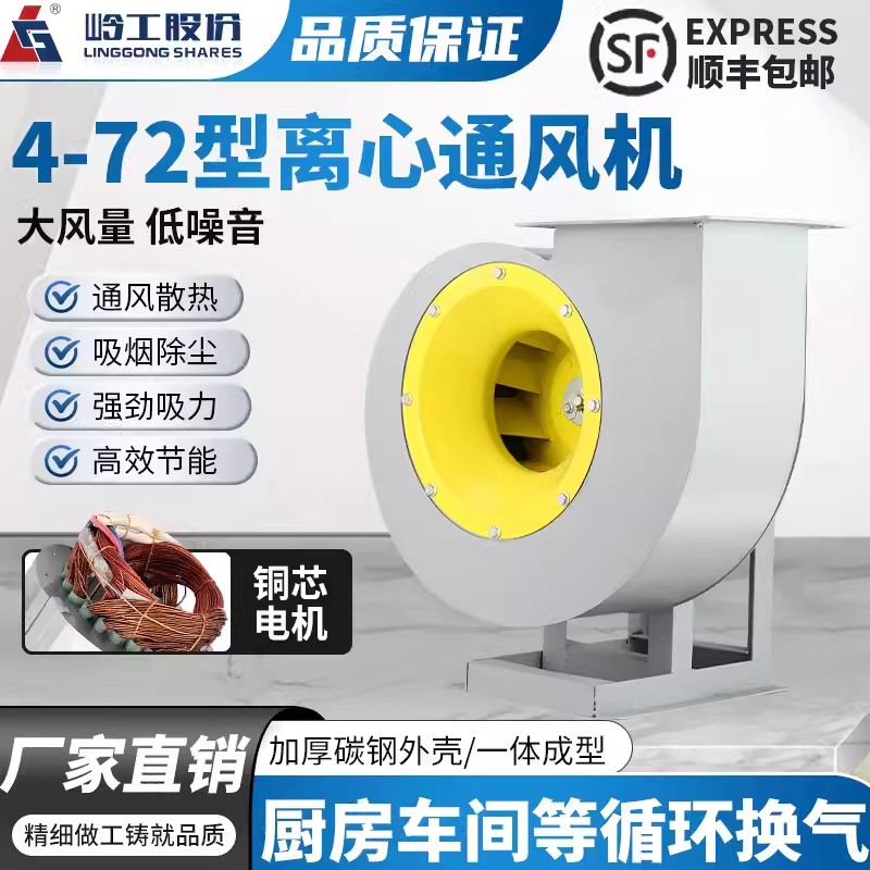 岭工4-72离心风机喷漆房厨房蜗牛式静音环保强力除尘排烟通风换气