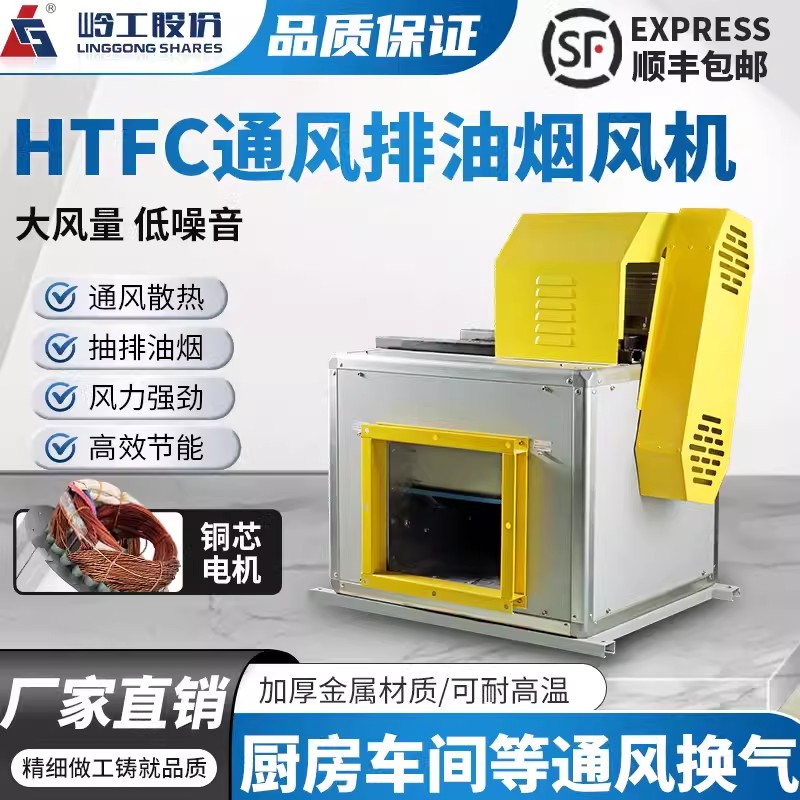 岭工风柜HTFC柜式离心风机外置商用大功率消防排烟箱防腐耐高温