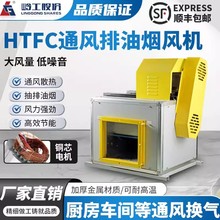 岭工风柜HTFC柜式离心风机外置商用大功率消防排烟箱防腐耐高温