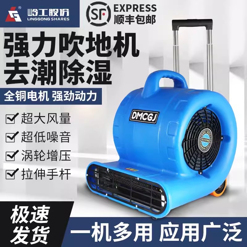 岭工手推式吹地机商用大功率地面吹干机地毯干燥厕所地板强力除湿吹风机