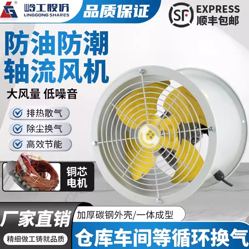 岭工耐高温防油防潮轴流风机厨房散热工业强力排风扇低噪音通风机