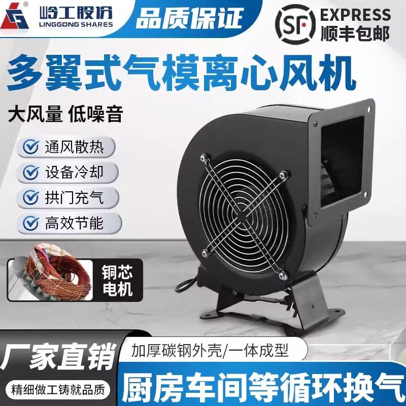 岭工小型工频离心风机FLJ多翼式气模专用鼓风机静音强力工业充气