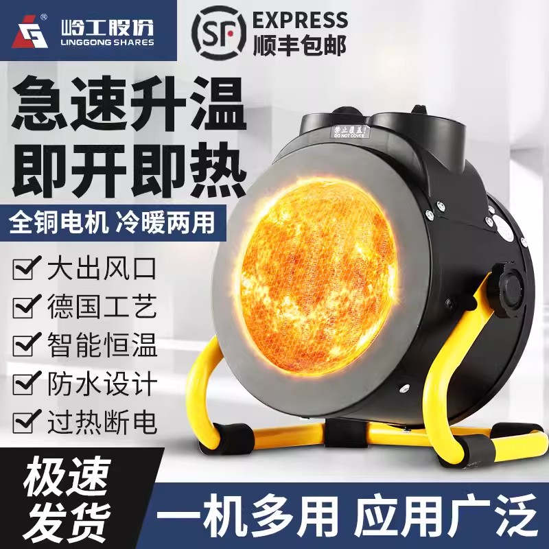 岭工电热暖风机家用浴室小型速热取暖器工业省电育雏养殖场小太阳