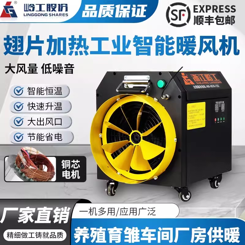 岭工工业智能电暖风机养殖大棚热风升温大功率大面积烘干取暖器