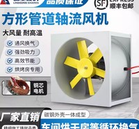 岭工耐高温高湿方型管道风机烤箱食品烘干房专用冷库低温循环通风