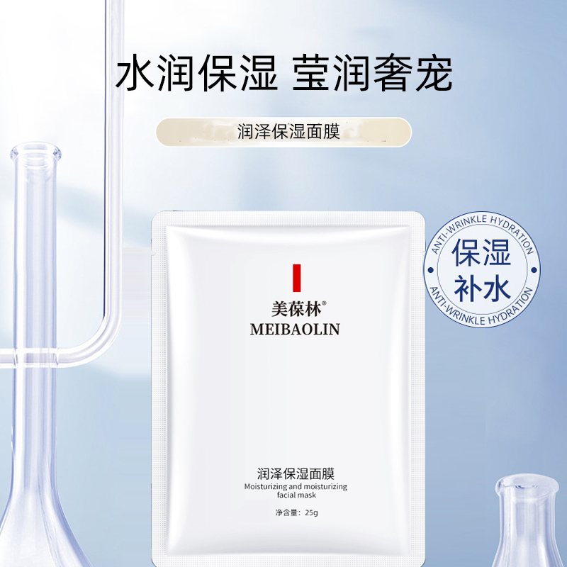 润泽保湿面膜加工定制 护肤品oem贴牌