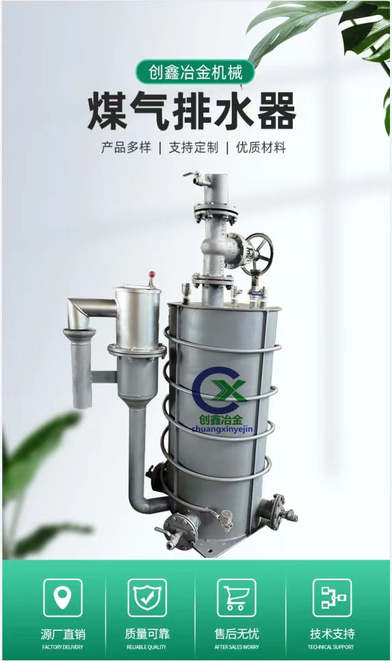 立式煤气排水器GHPSQ-40-80 源头厂家价格优惠