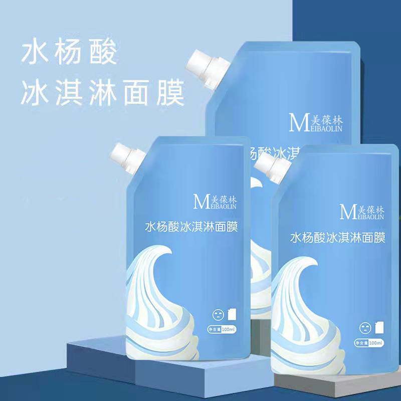 水杨酸冰激淋面膜加工定制 护肤品oem贴牌