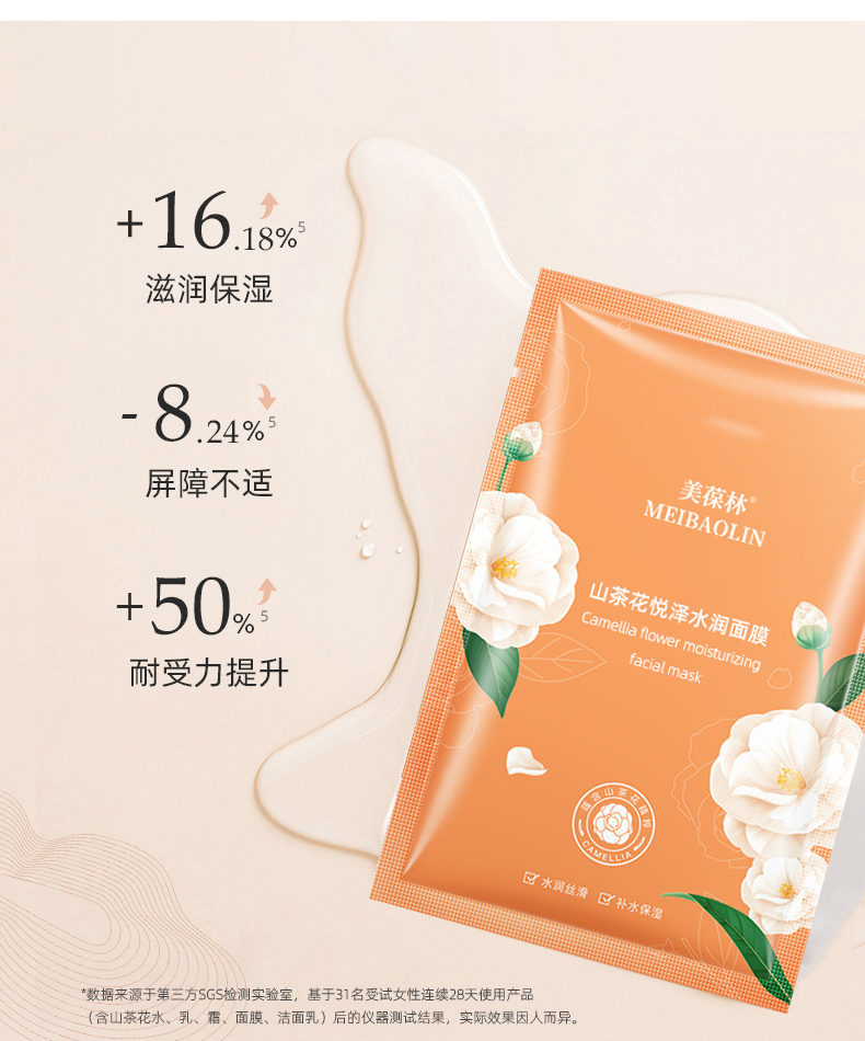 山茶花悦泽水润面膜加工定制 护肤品oem贴牌