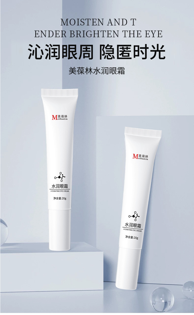 水润眼霜加工定制 护肤品oem贴牌