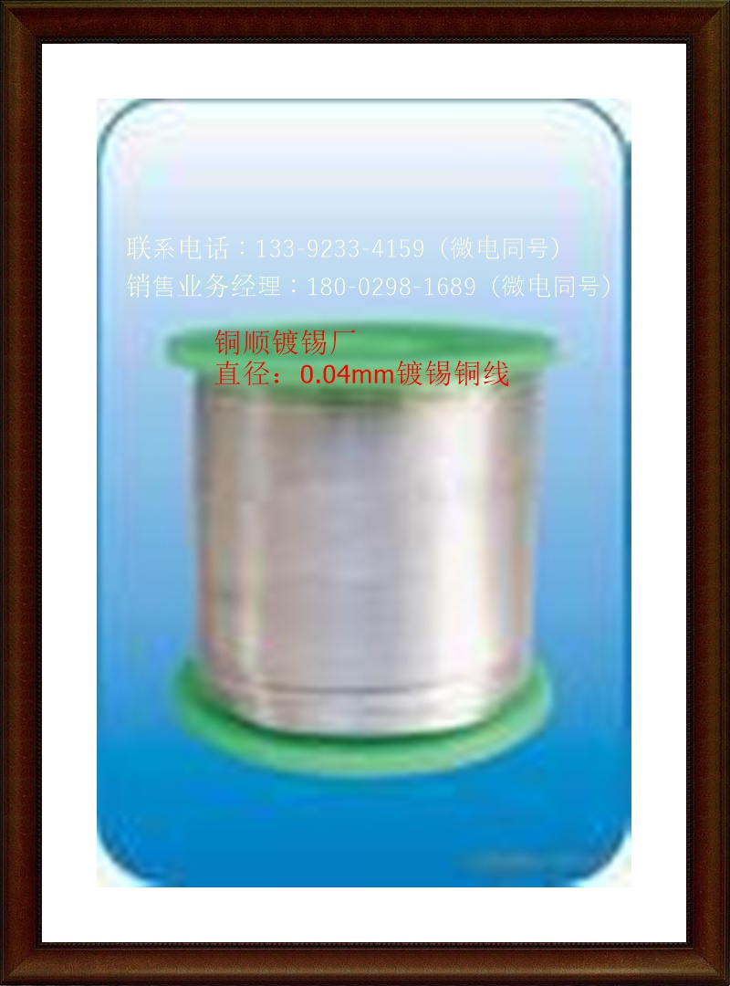 中山铜线镀锡厂家直发=*=镀锡铜线价格走势图+*+直径0.04mm铜丝镀锡