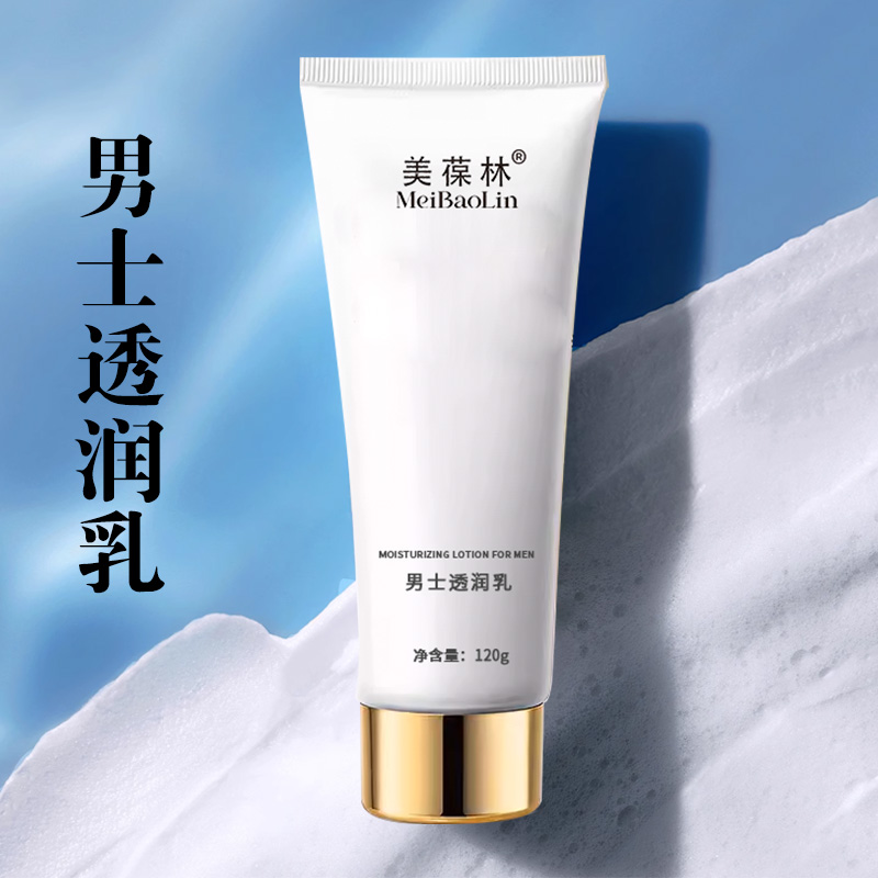 男士透润乳加工定制 护肤品oem贴牌