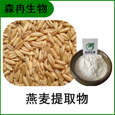 森冉生物 燕麦提取物 燕麦粉 燕麦多肽
