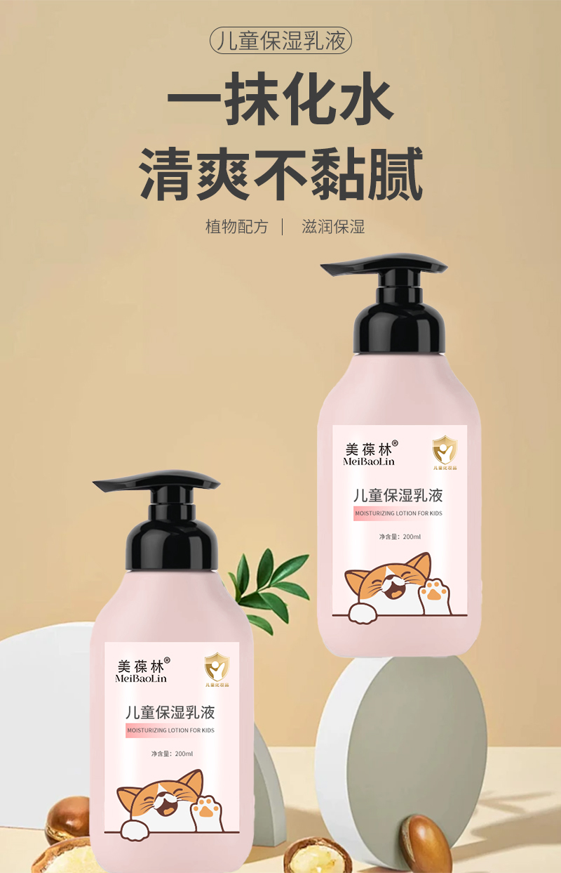 儿童保湿乳液加工定制 护肤品oem贴牌
