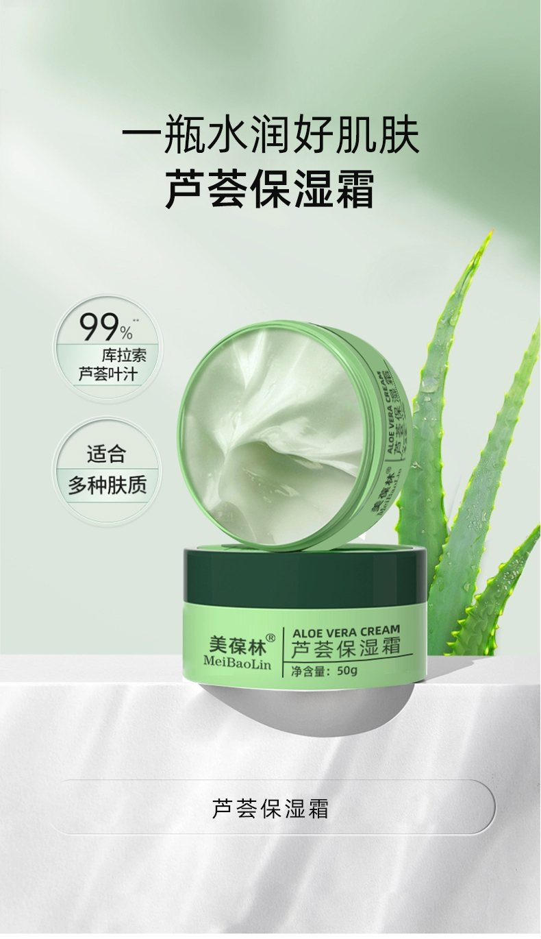 芦荟保湿霜加工定制 护肤品oem贴牌