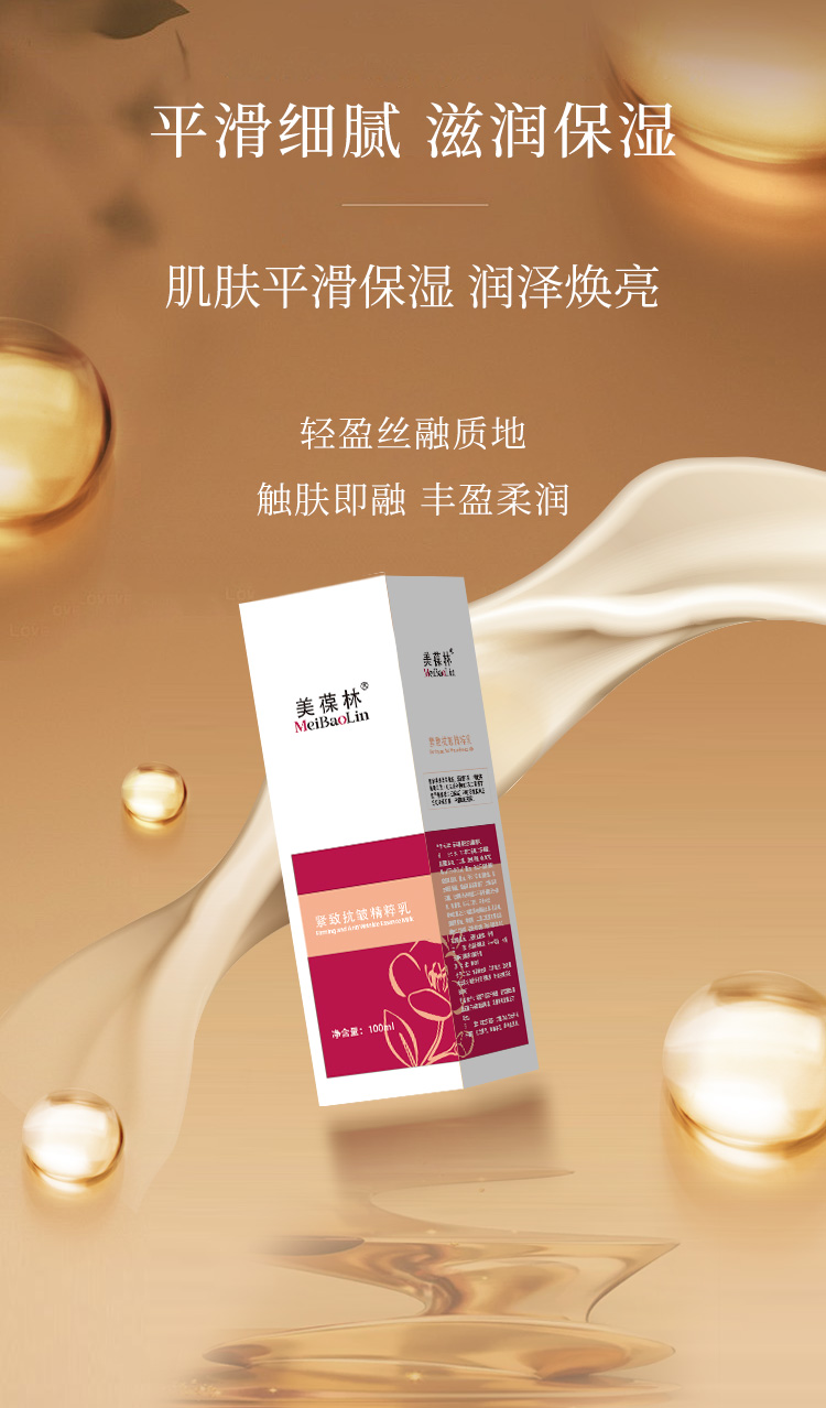 紧致抗皱精粹乳加工定制 护肤品oem贴牌