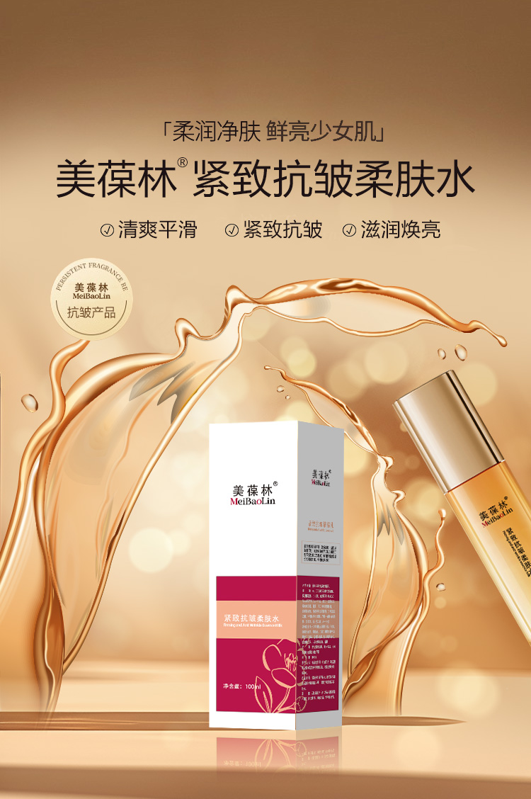 紧致抗皱柔肤水加工定制 护肤品oem贴牌