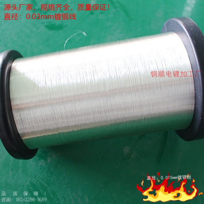 源头厂家直批镀银红铜丝|||直径0.04mm镀银裸铜丝品质保障