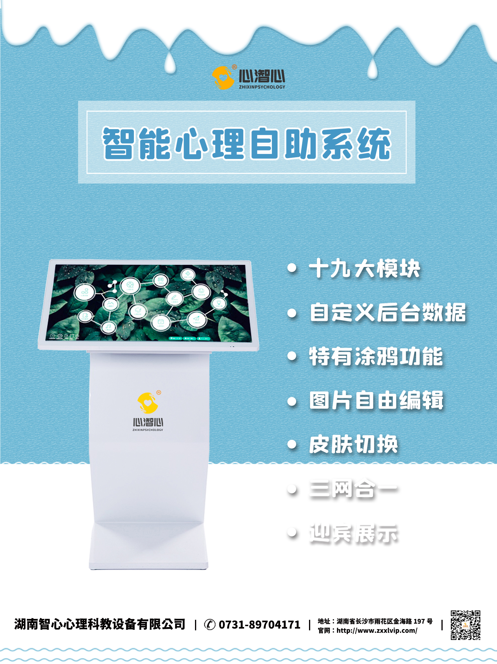 智能心理自助系统