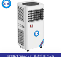 英鹏防爆移动式空调-冷暖款小2匹BKFR-3.5/6A12K