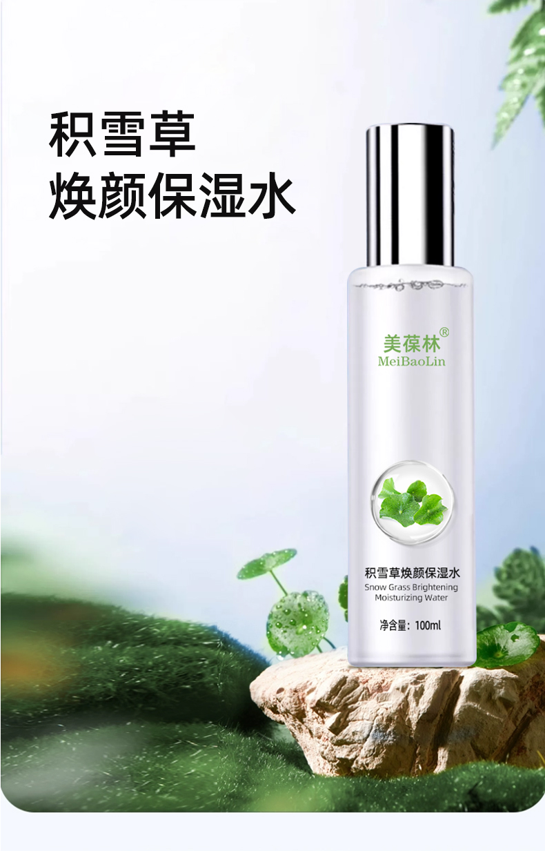 积雪草焕颜保湿水贴牌代加工 护肤品生产厂家