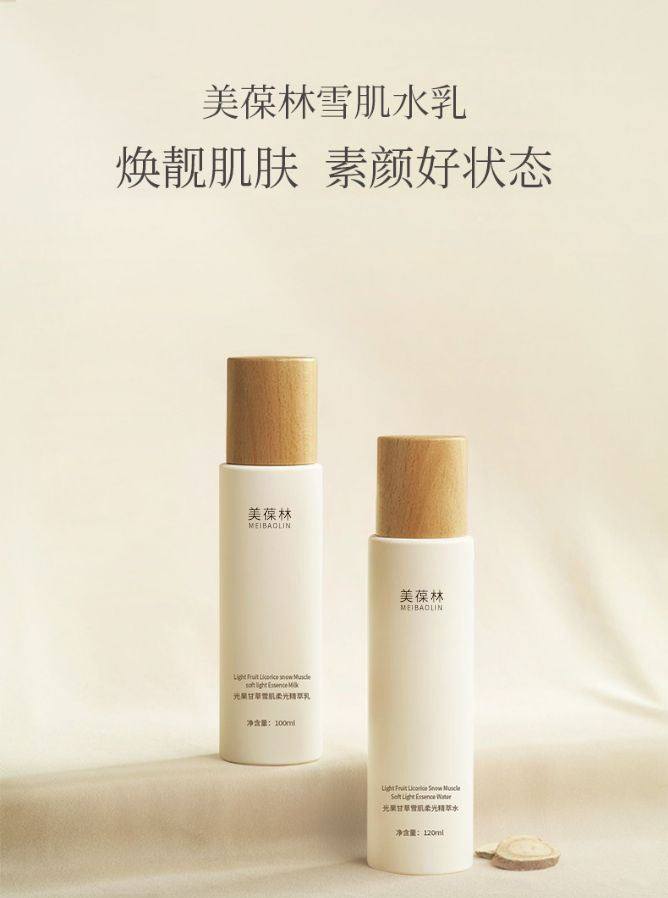 光果甘草雪肌柔光精萃水贴牌代加工 护肤品生产厂家