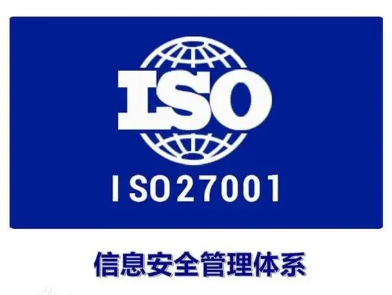 河北ISO27001信息安全管理体系认证证书认证好处及所需资料