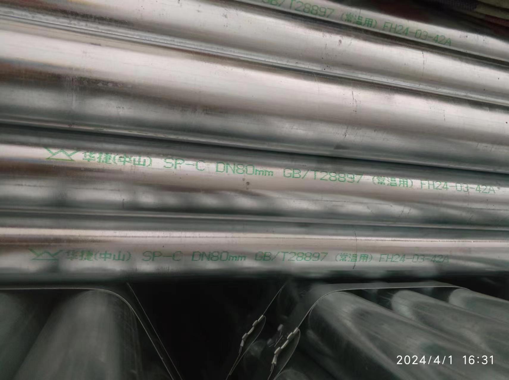 华捷衬塑管DN80 冷水通用型钢塑复合管 中山华捷镀锌钢管