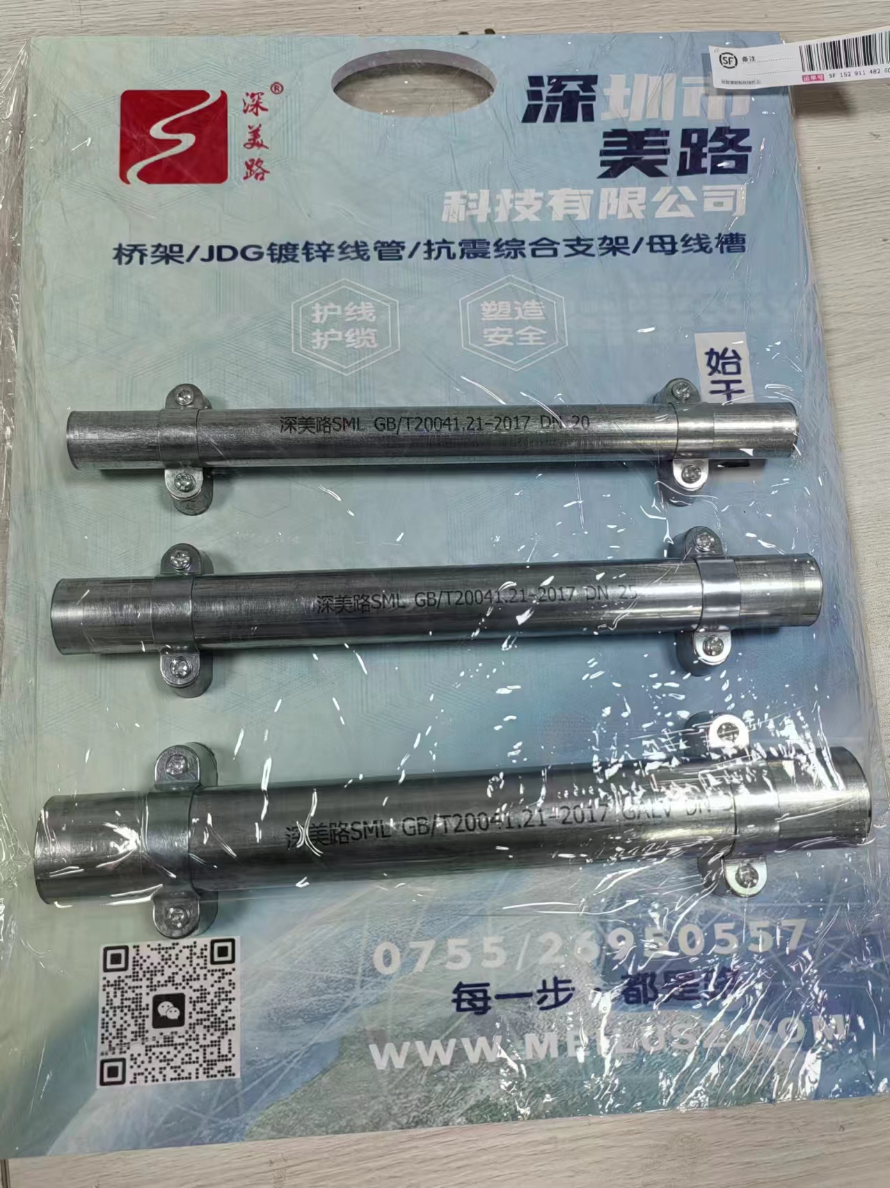 深圳批发 深美路牌JDG导线管 热镀锌线管