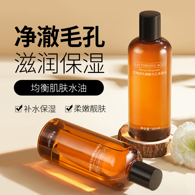 乳糖酸毛孔净透水贴牌代加工 护肤品生产厂家