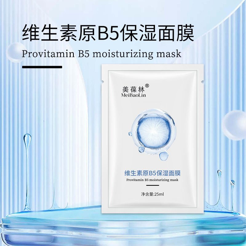 维生素原B5保湿面膜贴牌代加工 护肤品生产厂家