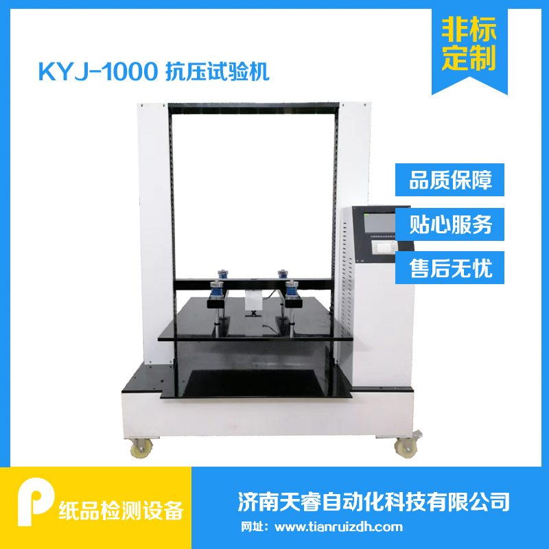 KYJ-1000塑料桶抗压试验机 空箱抗压机