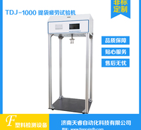 TDJ-1000提袋疲劳试验机 提吊试验机
