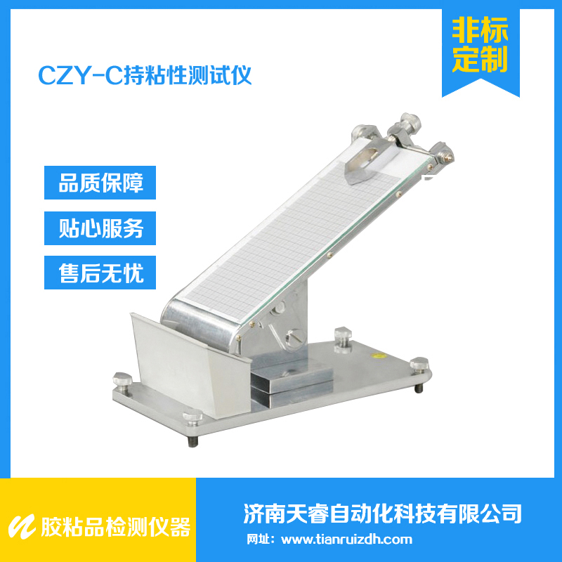 CZY-C胶带初粘试验仪 标签初粘试验机