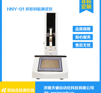HNY-01胶带环形初粘测试仪 环形粘度试验仪